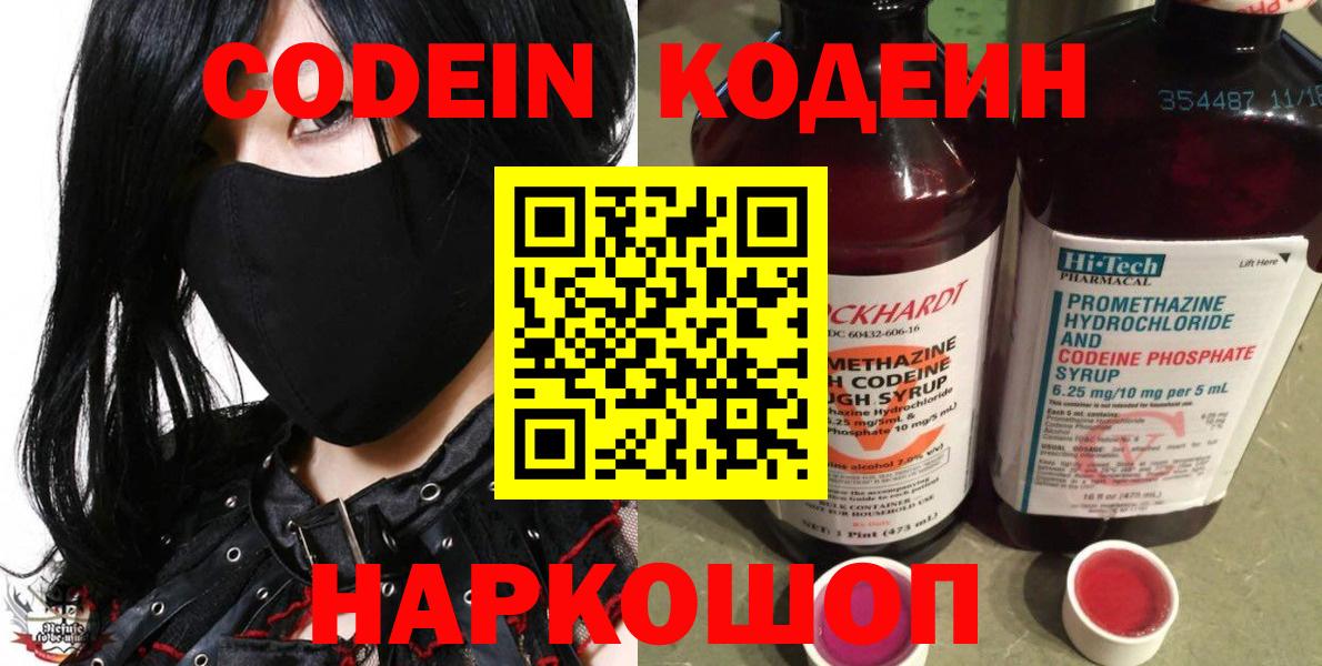 Кодеин напиток Lean (лин)  Вход с VPN  Codein Purple Drank  Элиста 