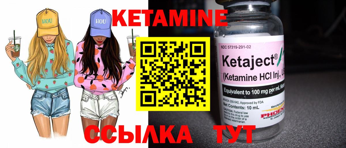 КЕТАМИН VHQ Элиста