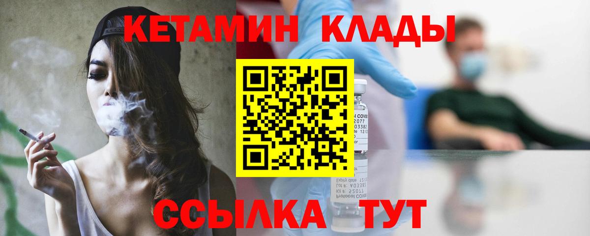 КЕТАМИН VHQ  Вход с VPN  Элиста 