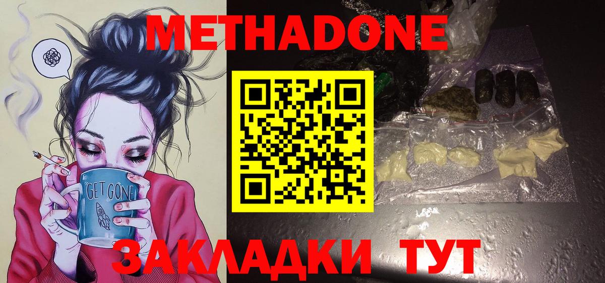 Метадон мёд Элиста